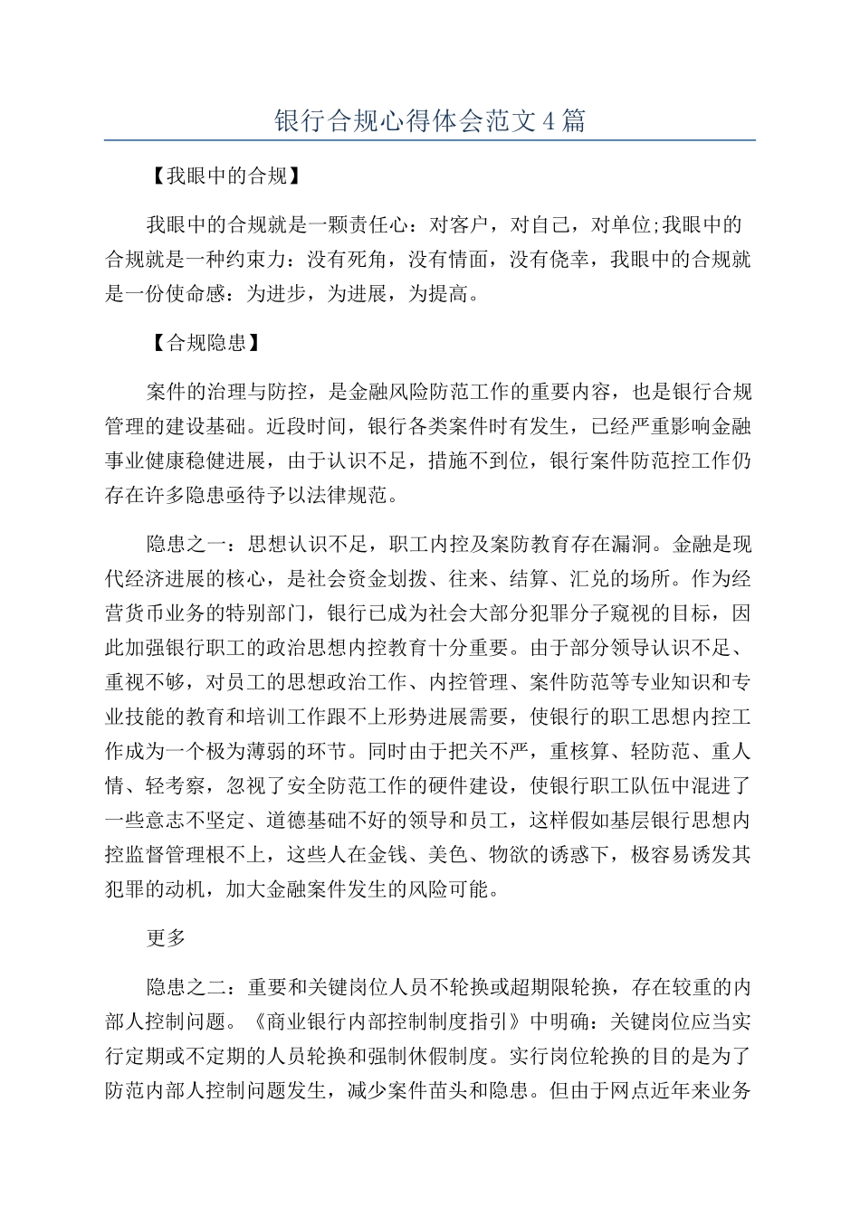 银行合规心得体会范文4篇_第1页