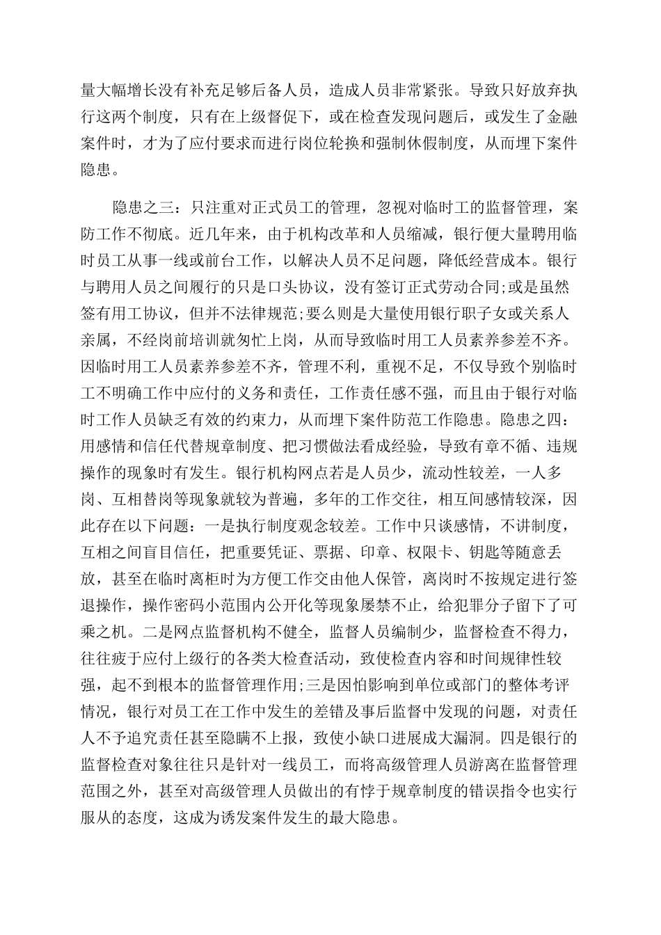 银行合规心得体会范文4篇_第2页