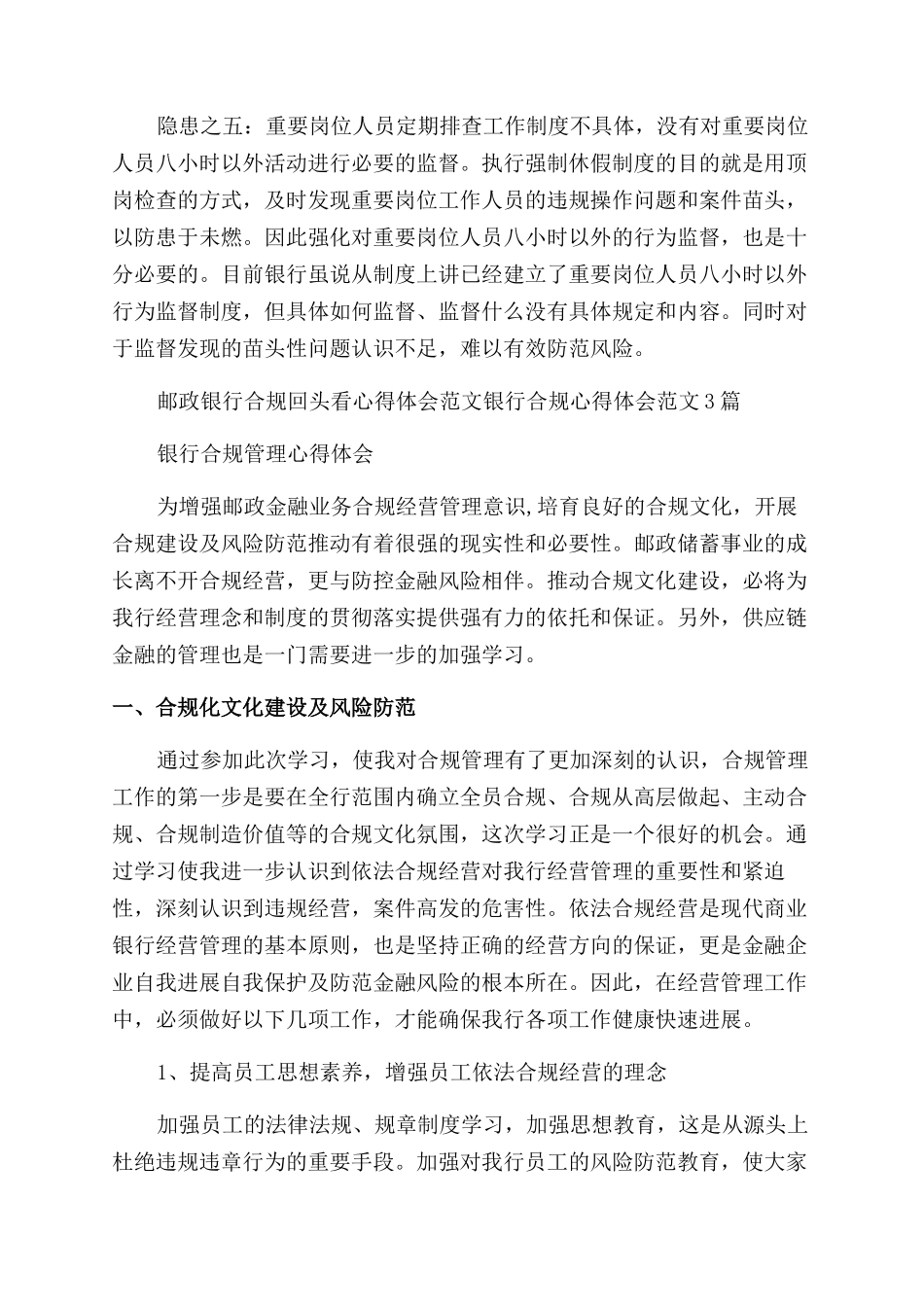 银行合规心得体会范文4篇_第3页