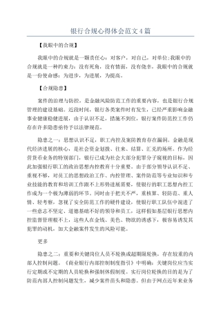 银行合规心得体会范文4篇