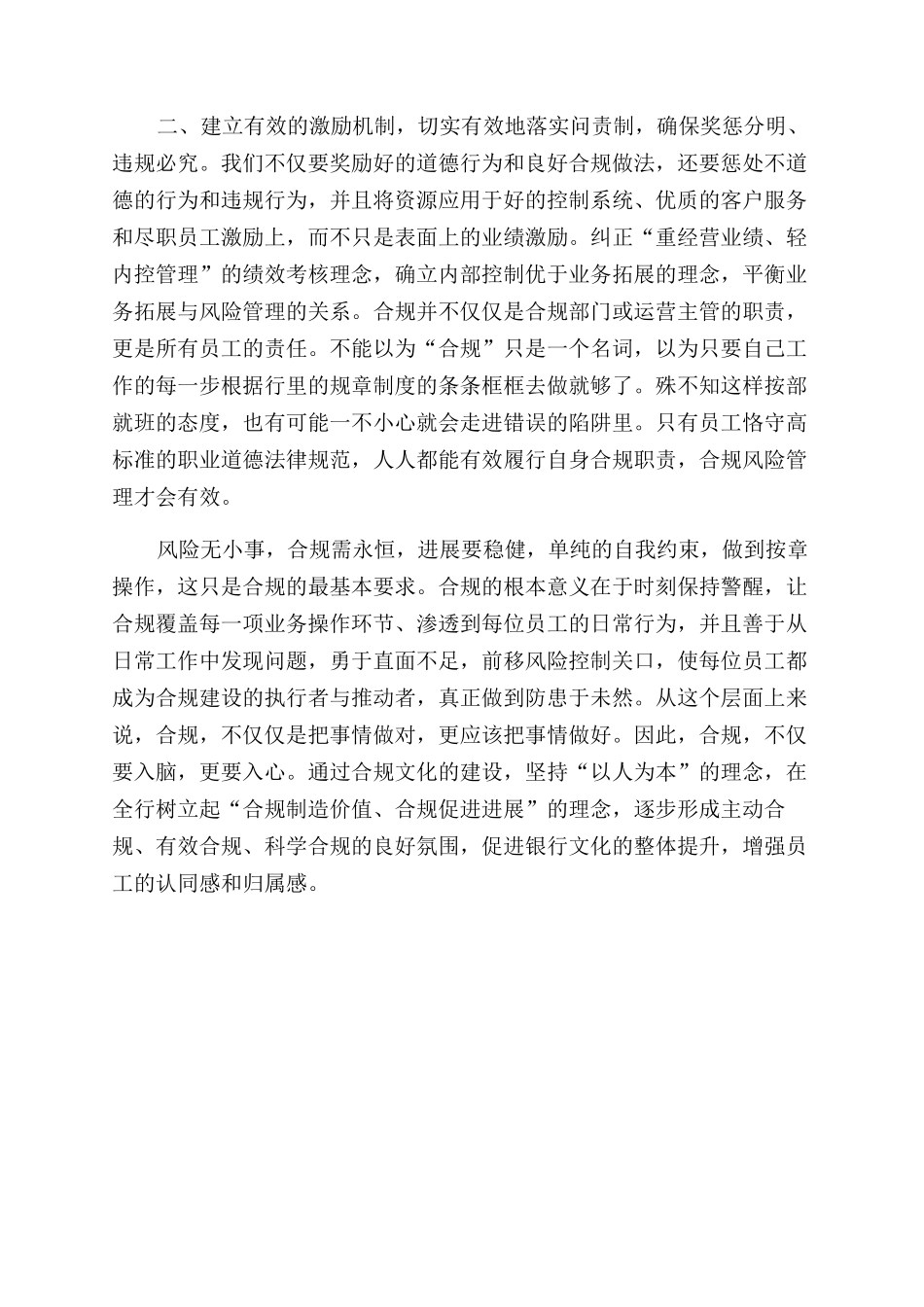 银行合规文化建设体会思考发言2_第2页