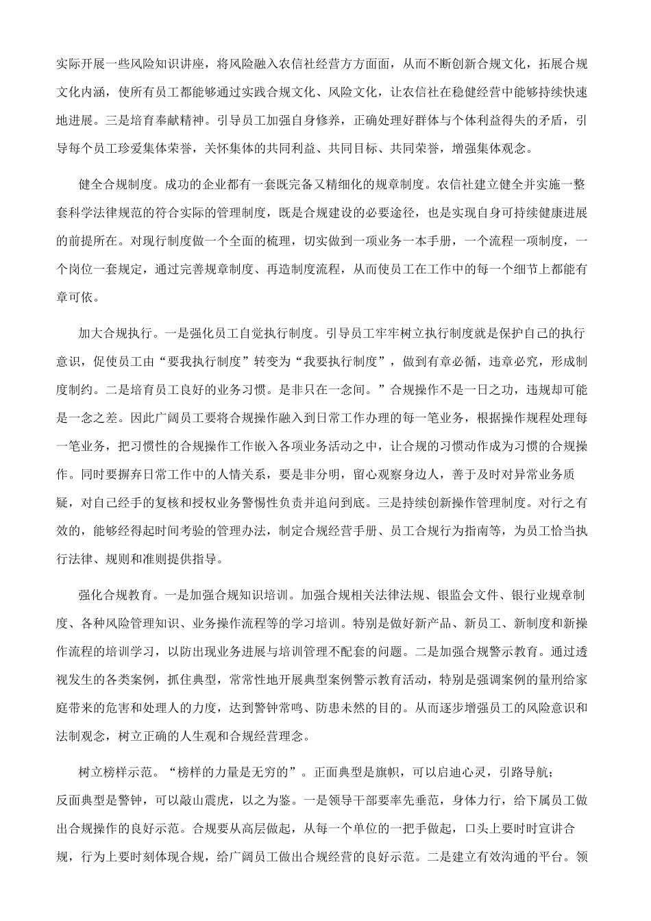 银行合规文化建设思考认识发言_第2页