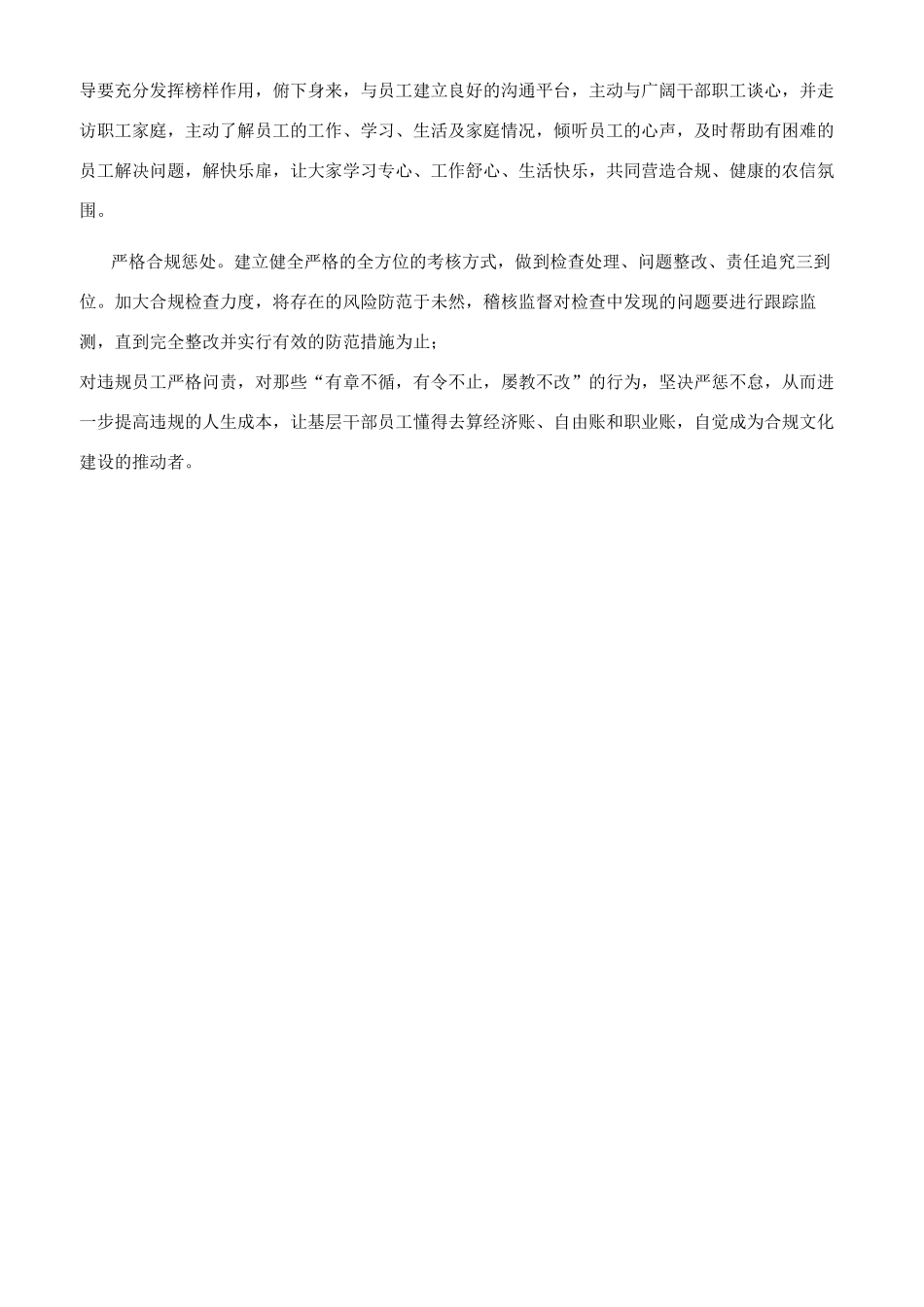 银行合规文化建设思考认识发言_第3页