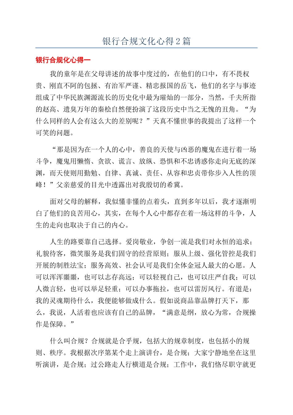 银行合规文化心得2篇_第1页