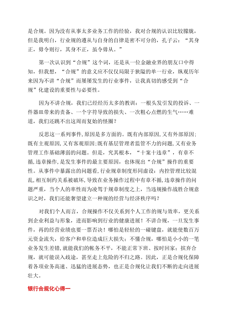 银行合规文化心得2篇_第2页