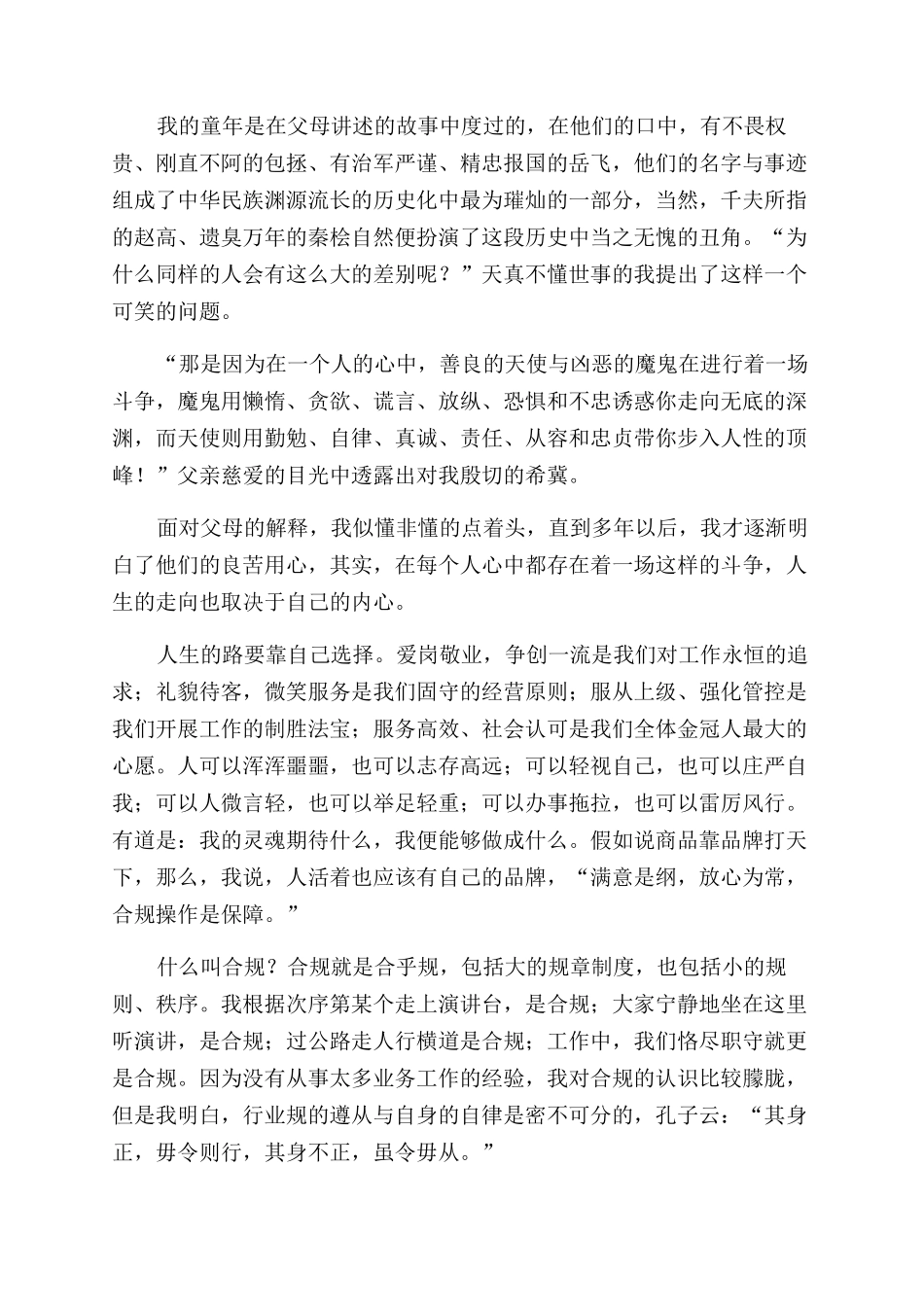 银行合规文化心得2篇_第3页