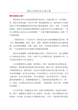 银行合规文化心得2篇