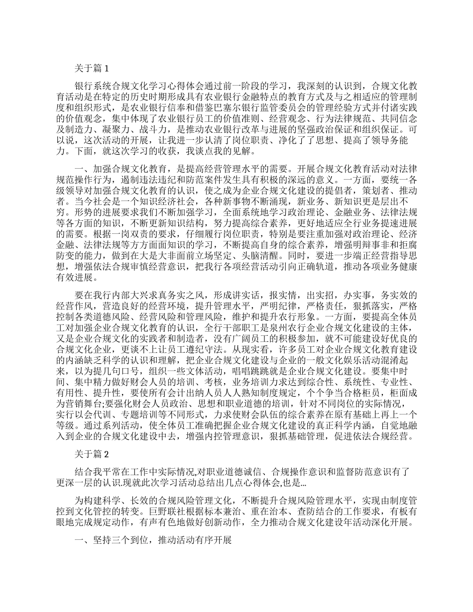 银行合规文化心得体会_第1页