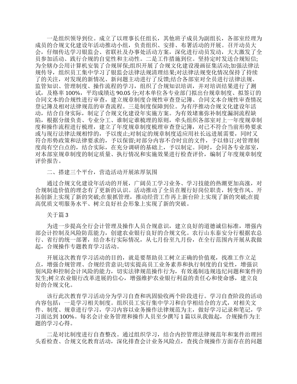 银行合规文化心得体会_第2页