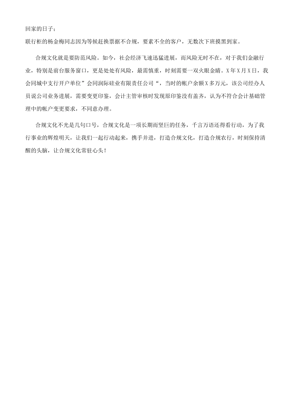 银行合规文化演讲发言_第2页