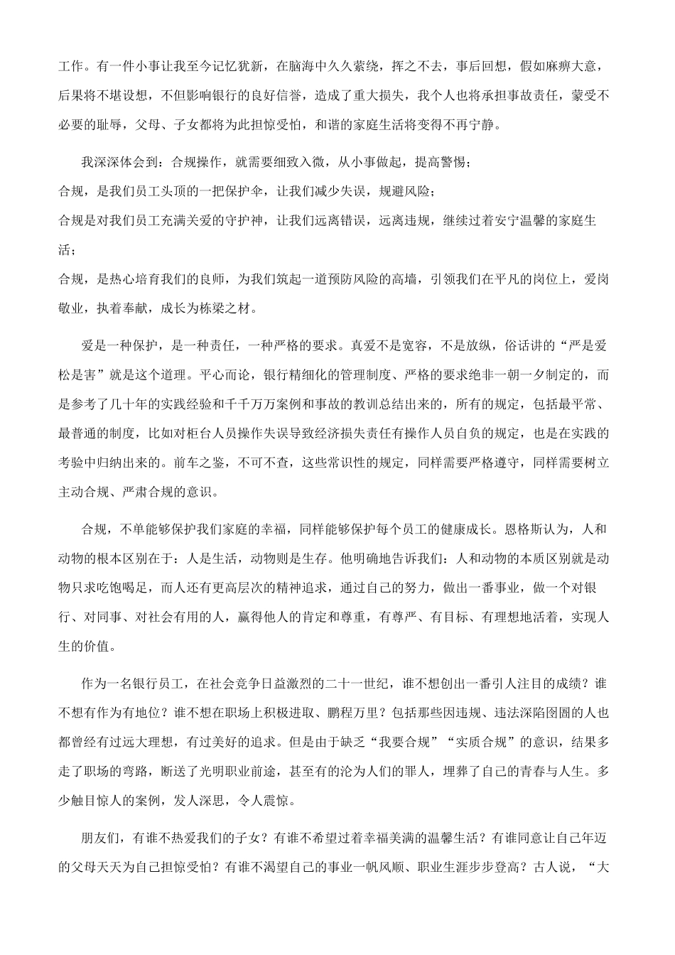 银行合规演讲稿发言_第2页