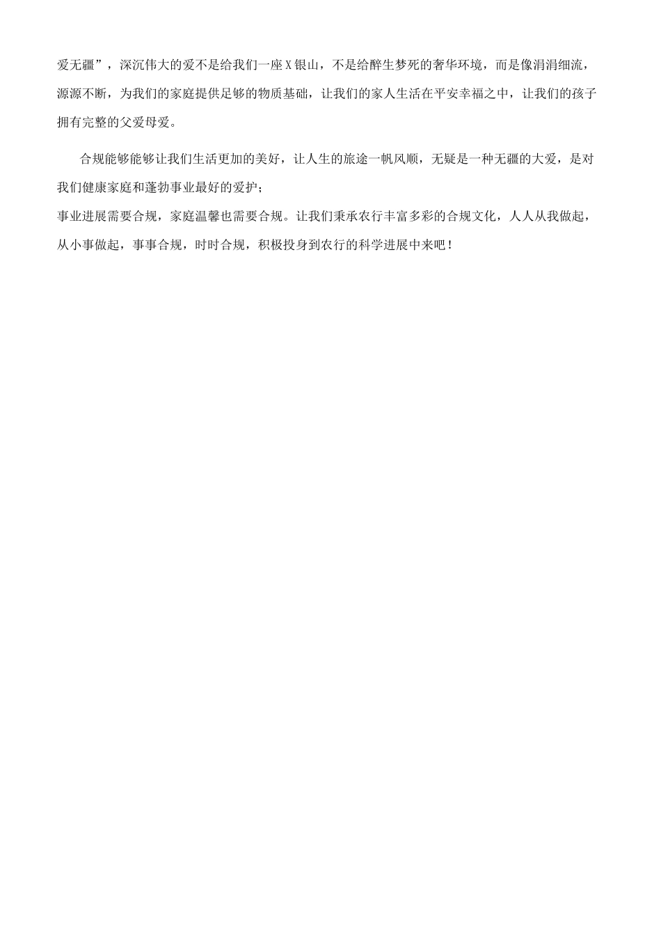 银行合规演讲稿发言_第3页