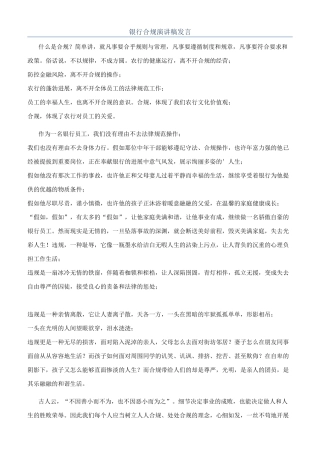 银行合规演讲稿发言