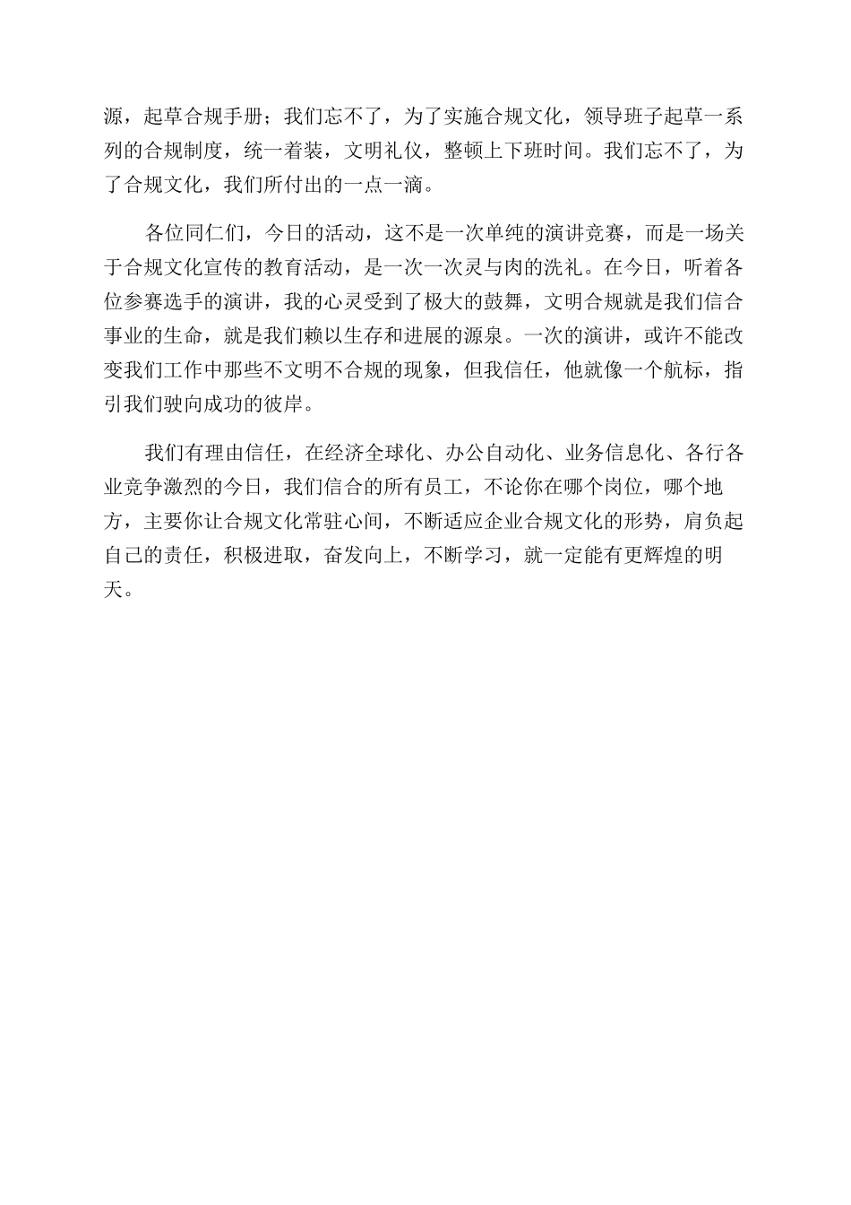 银行合规演讲稿范文_第2页