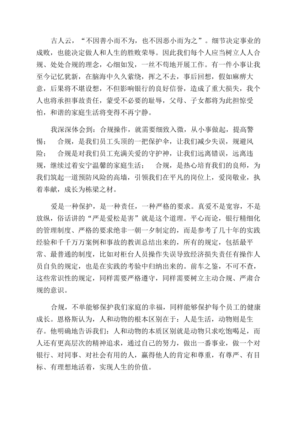 银行合规演讲稿范文发言_第2页