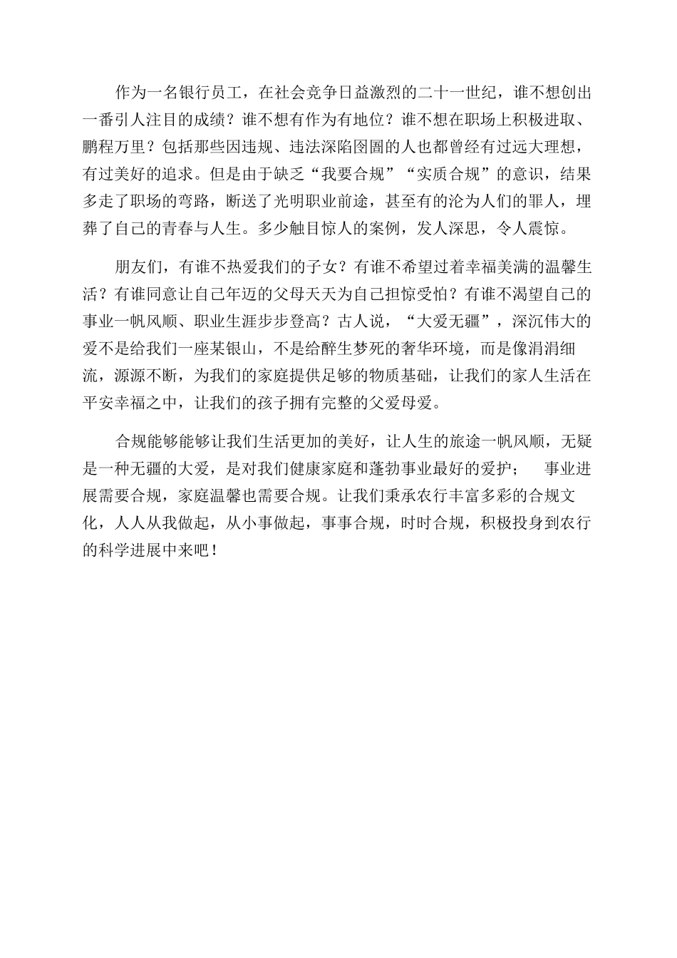 银行合规演讲稿范文发言_第3页