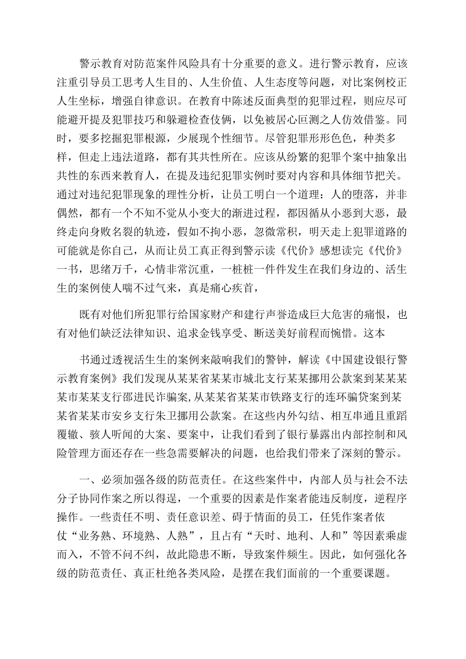 银行合规警示教育心得_第2页