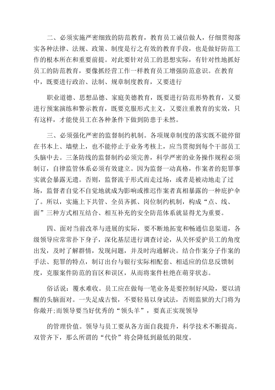 银行合规警示教育心得_第3页