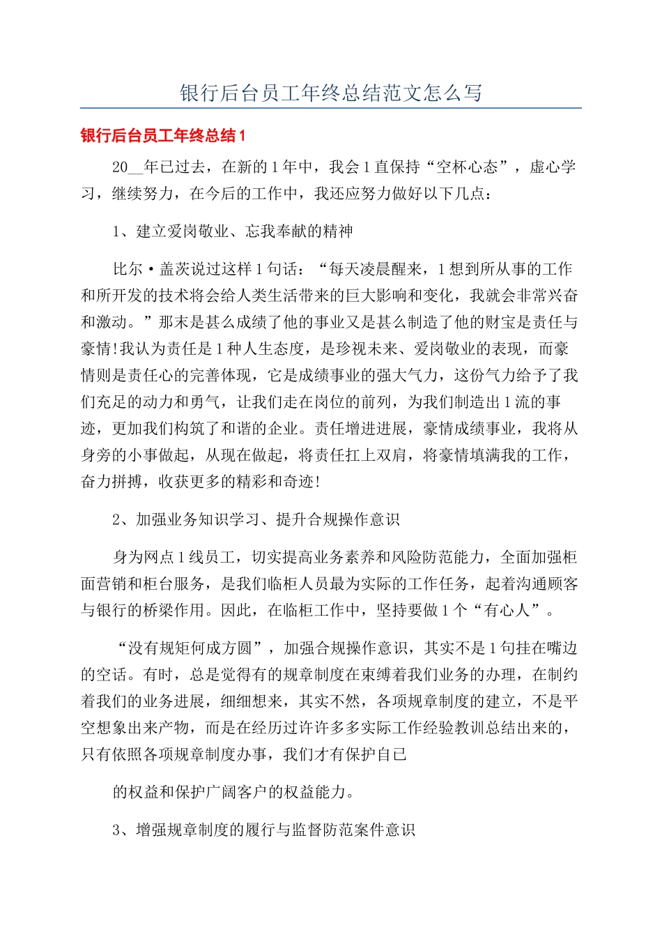 银行后台员工年终总结范文怎么写_第1页