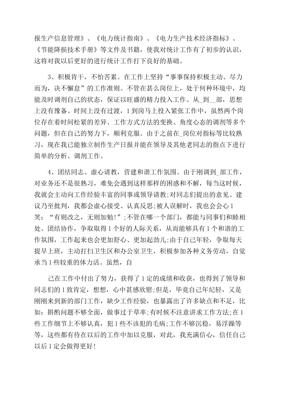 银行后台员工年终总结范文怎么写_第3页