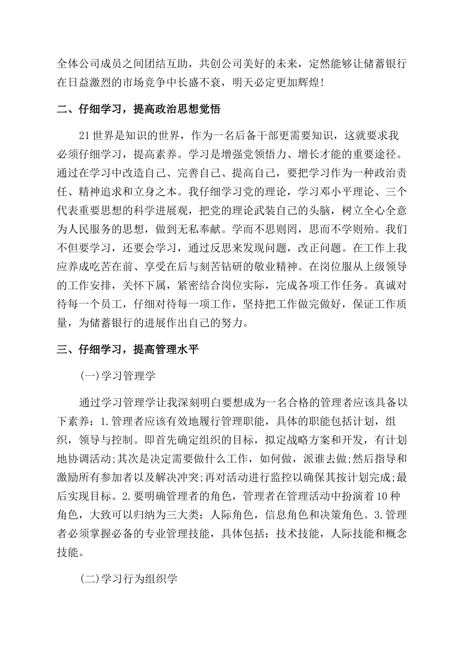 银行后备人才培训心得感受_第2页