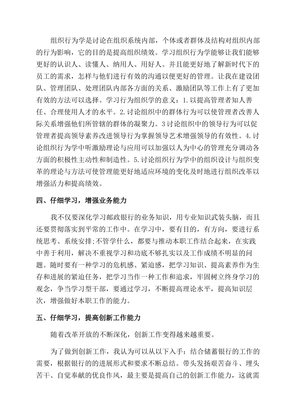银行后备人才培训心得感受_第3页