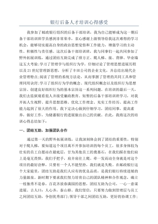 银行后备人才培训心得感受