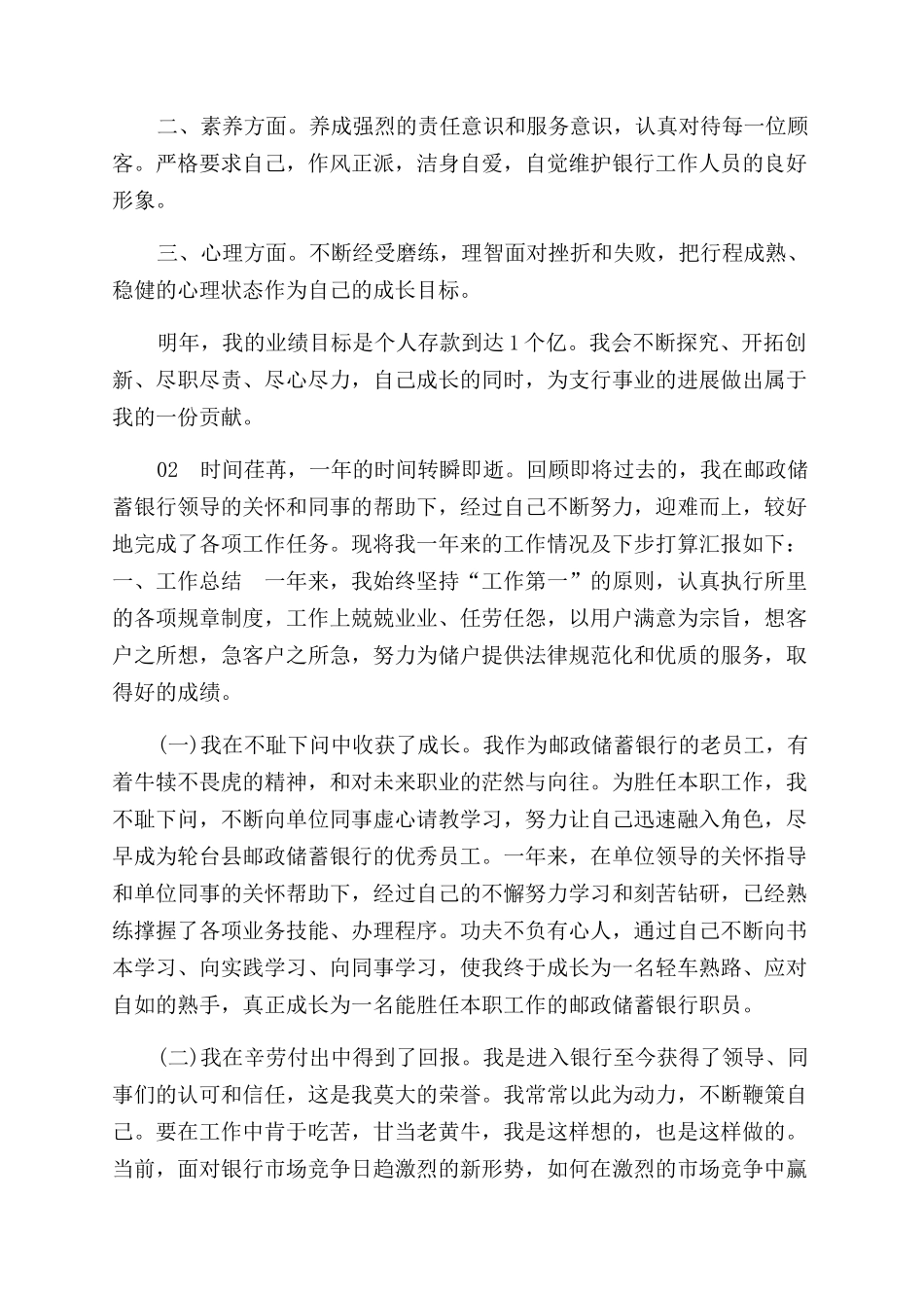 银行员工2024上半年工作总结范文_第2页