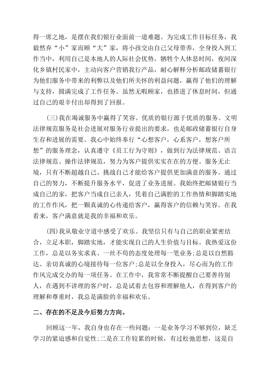 银行员工2024上半年工作总结范文_第3页