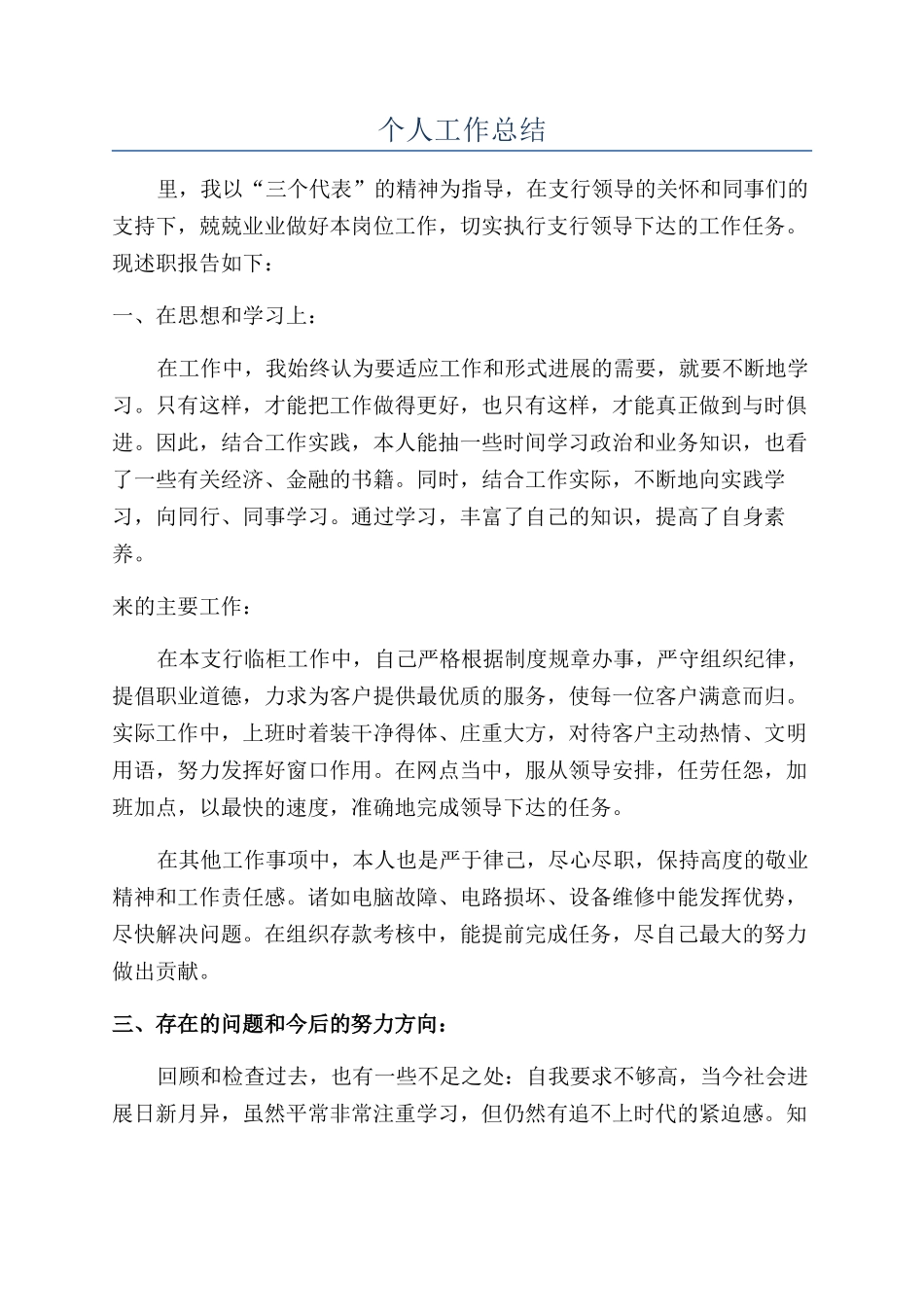 银行员工2024年个人工作总结_第1页