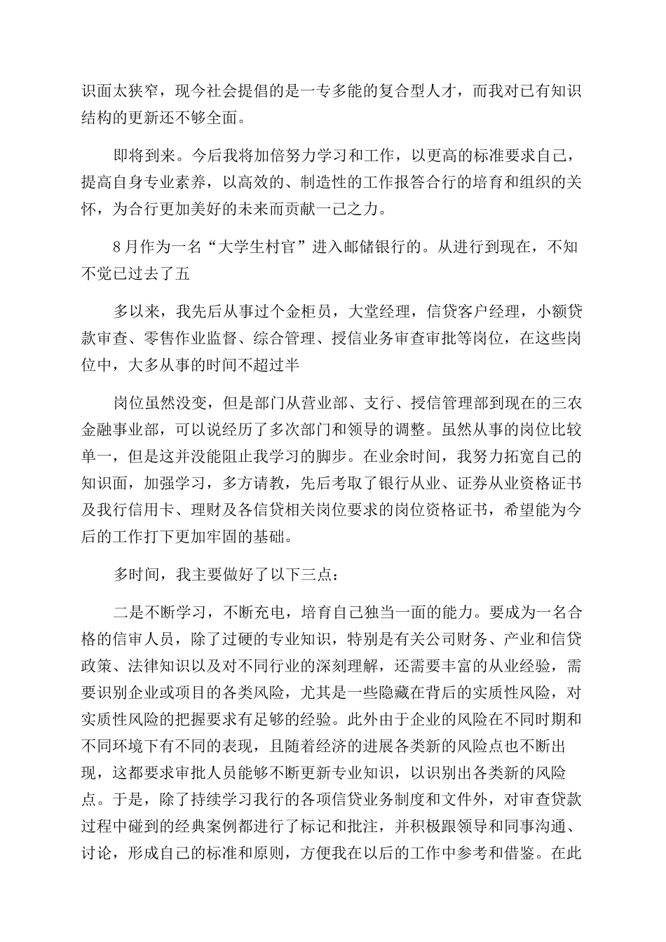 银行员工2024年个人工作总结_第2页