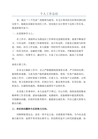 银行员工2024年个人工作总结