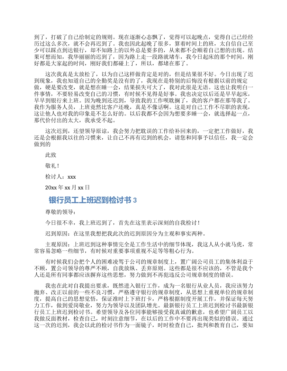 银行员工上班迟到检讨书怎么写范文四篇_第2页