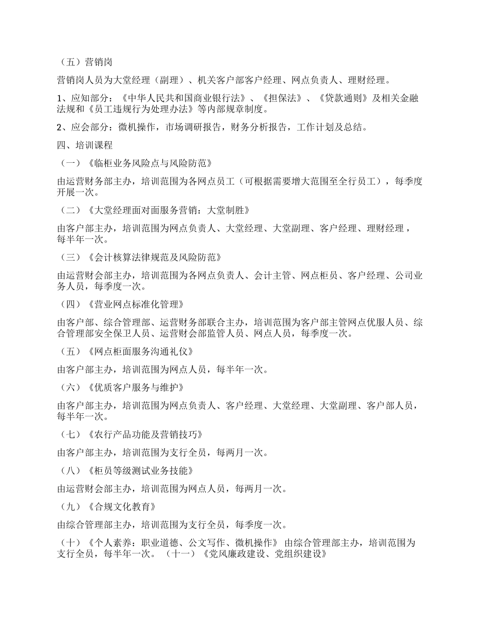 银行员工业务学习计划_第2页