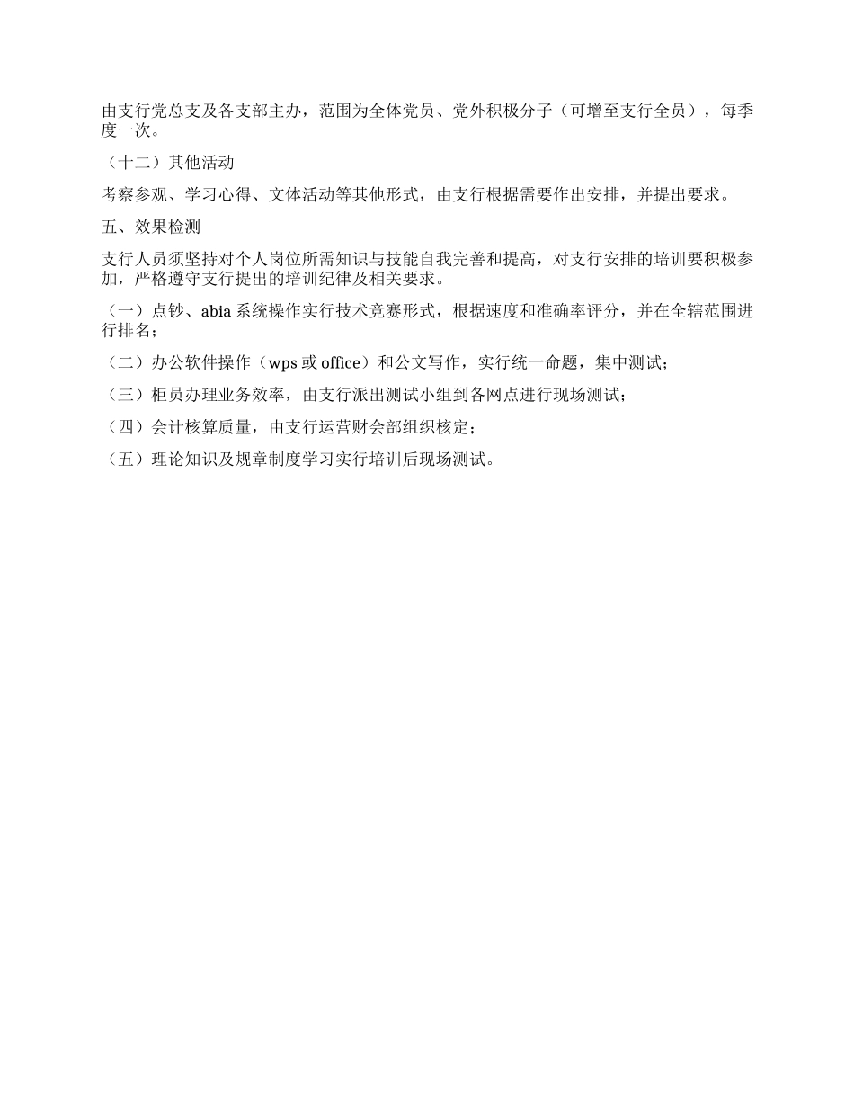 银行员工业务学习计划_第3页