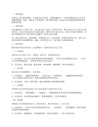 银行员工业务学习计划