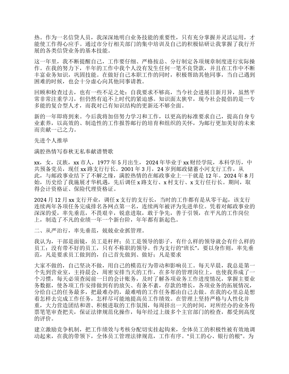银行员工个人事迹材料_第2页