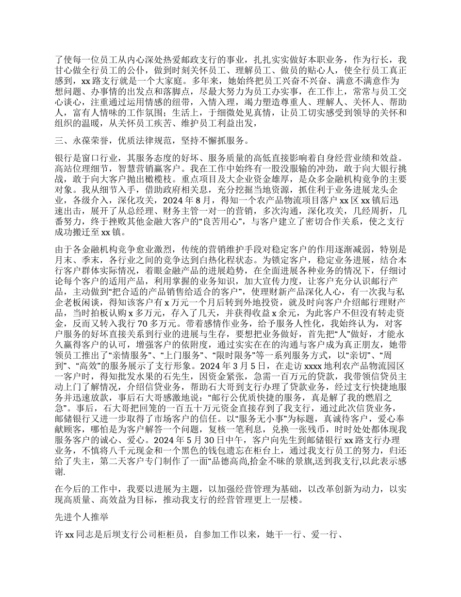 银行员工个人事迹材料_第3页