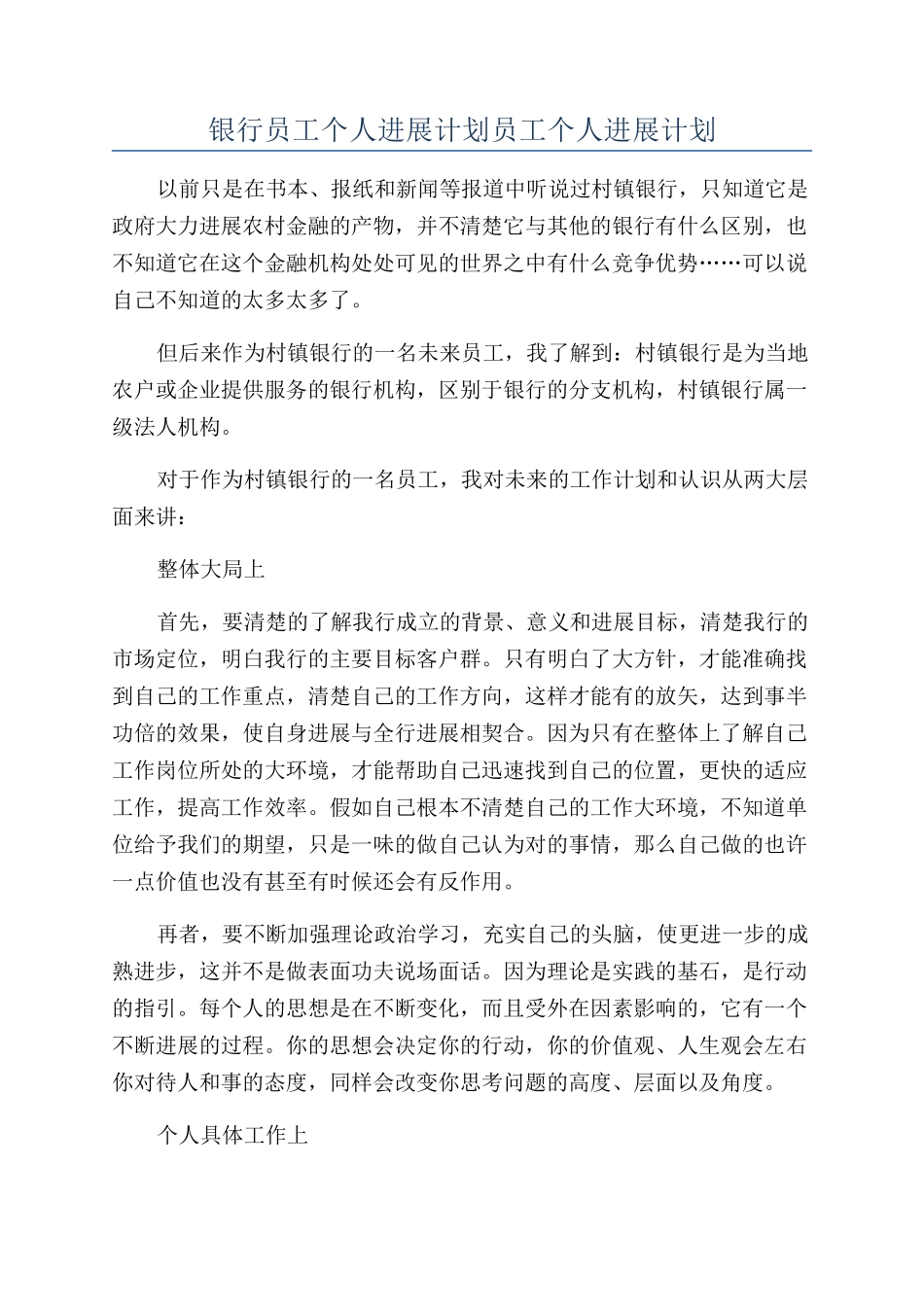 银行员工个人发展计划员工个人发展计划_第1页