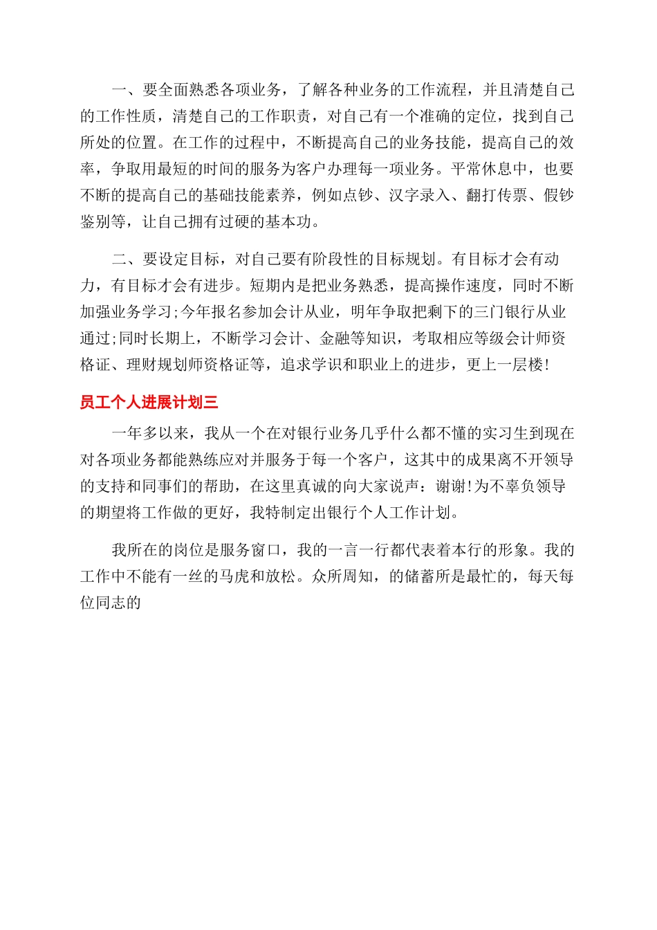 银行员工个人发展计划员工个人发展计划_第2页