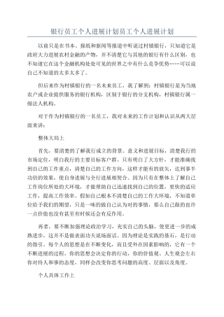 银行员工个人发展计划员工个人发展计划