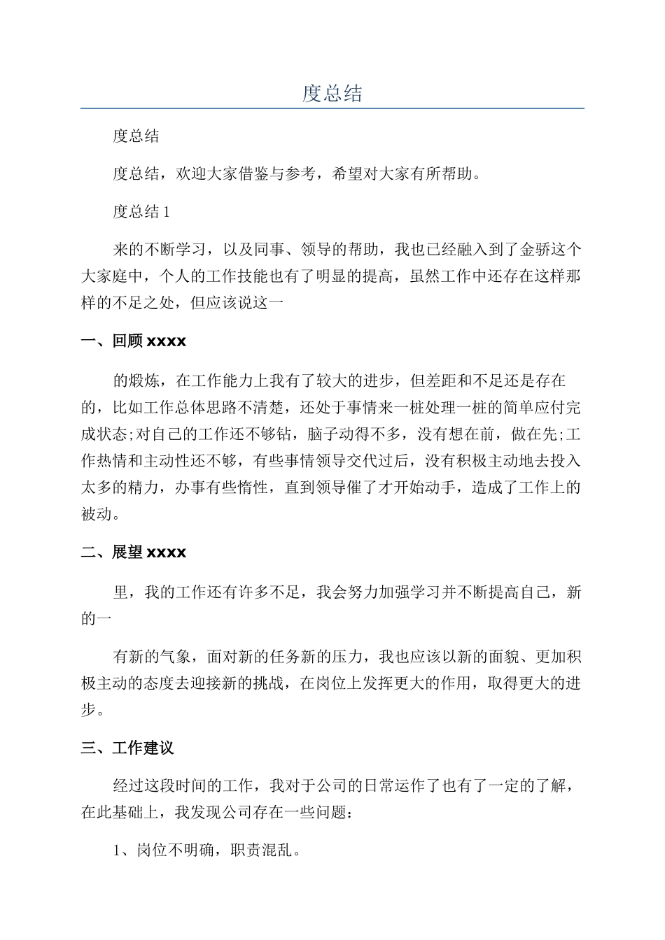 银行员工个人年度总结_第1页