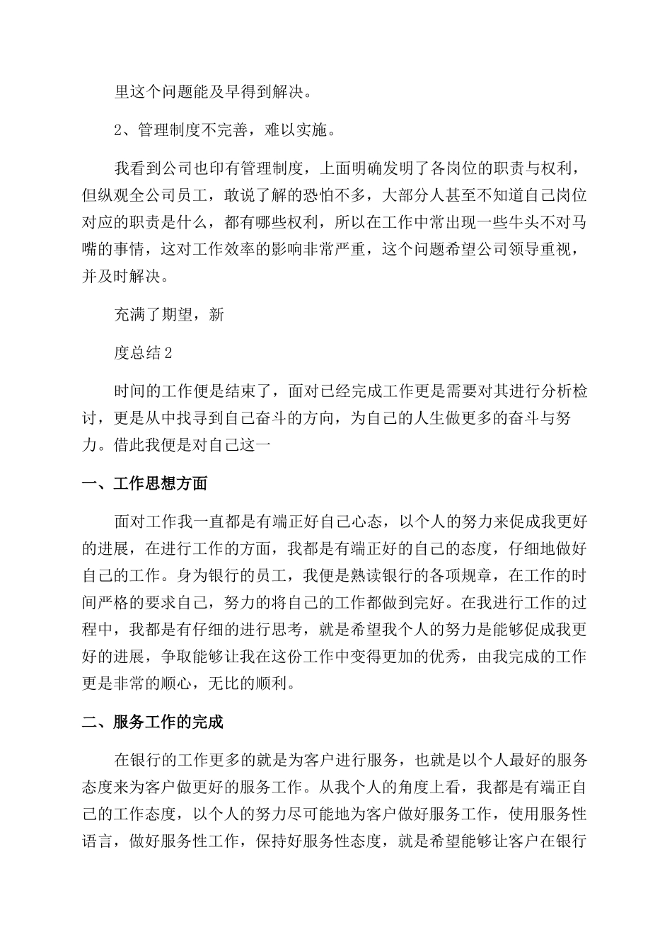 银行员工个人年度总结_第2页