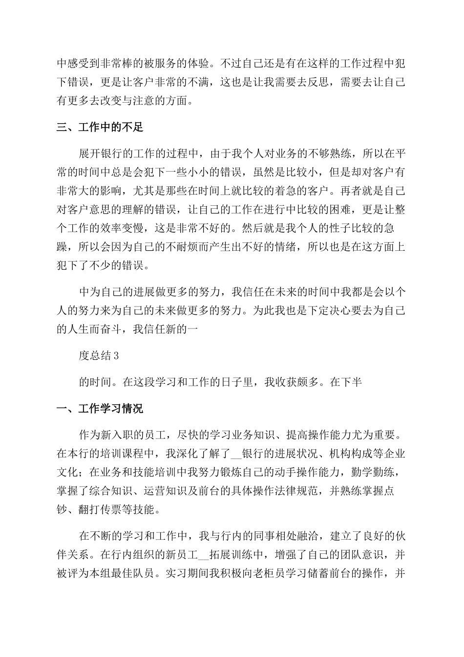 银行员工个人年度总结_第3页