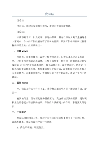 银行员工个人年度总结