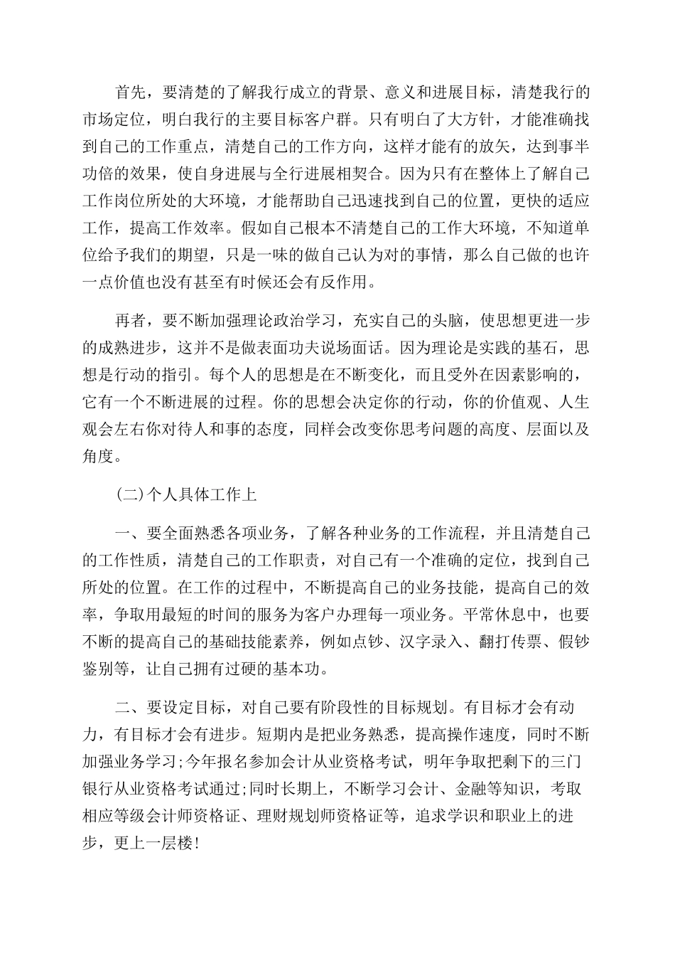 银行员工个人发展计划员工个人发展计划例文_第3页