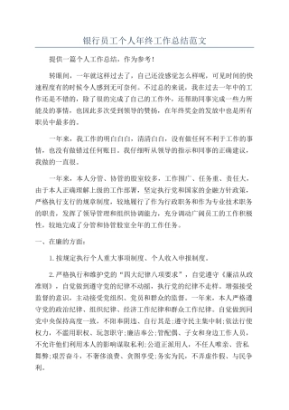 银行员工个人年终工作总结范文