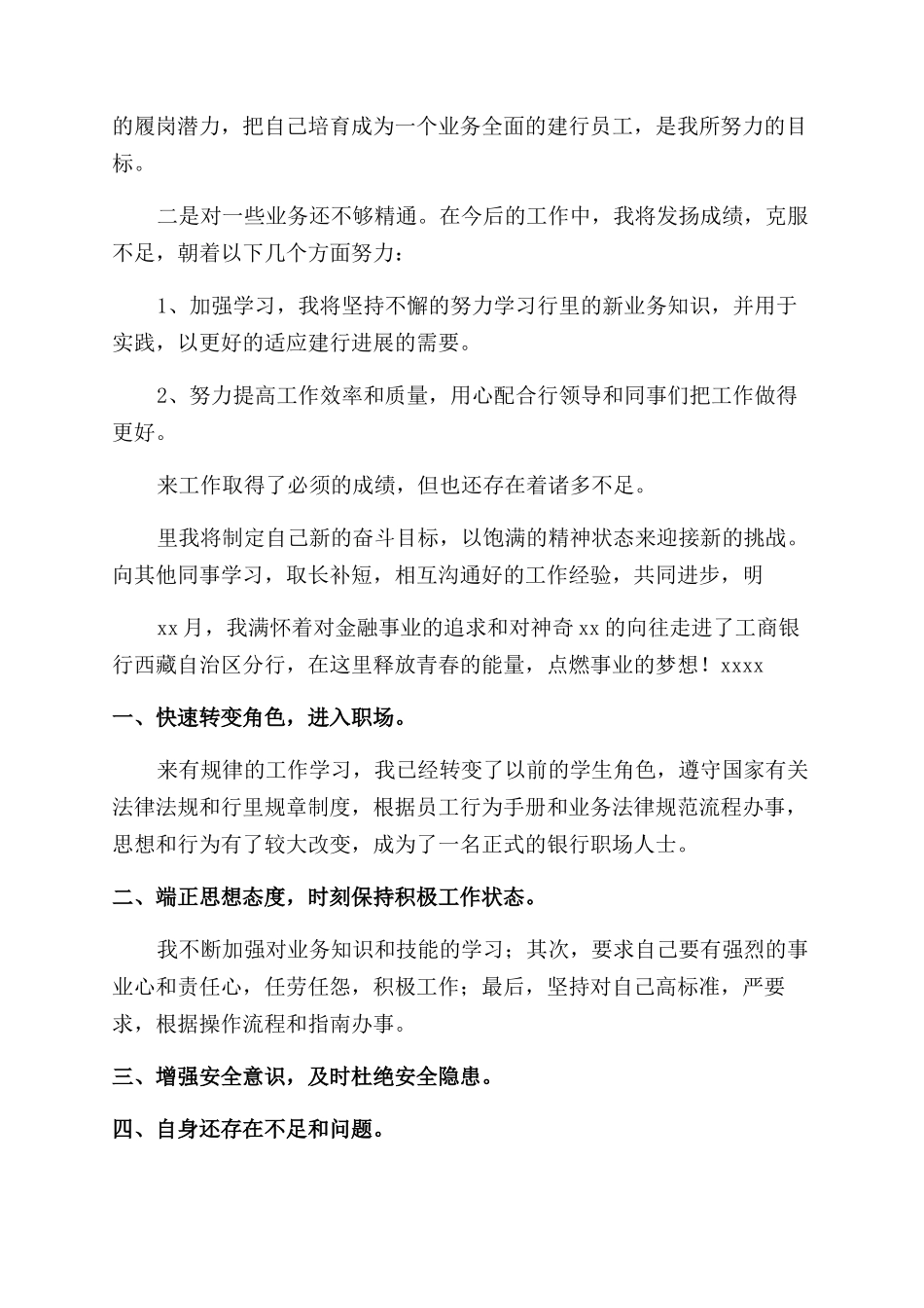 银行员工个人年终工作总结报告范文_第2页