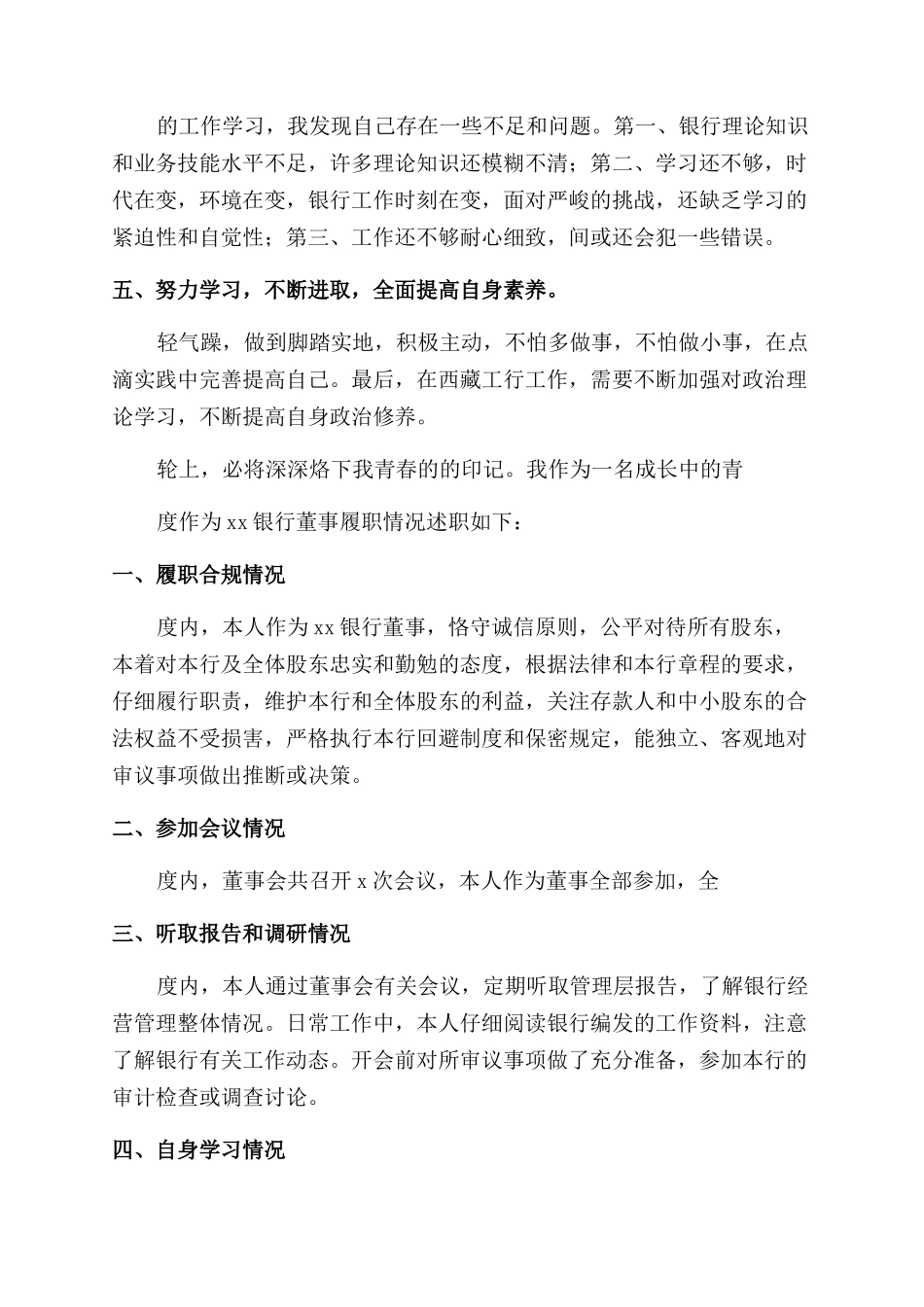 银行员工个人年终工作总结报告范文_第3页