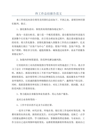 银行员工个人年终工作总结报告范文